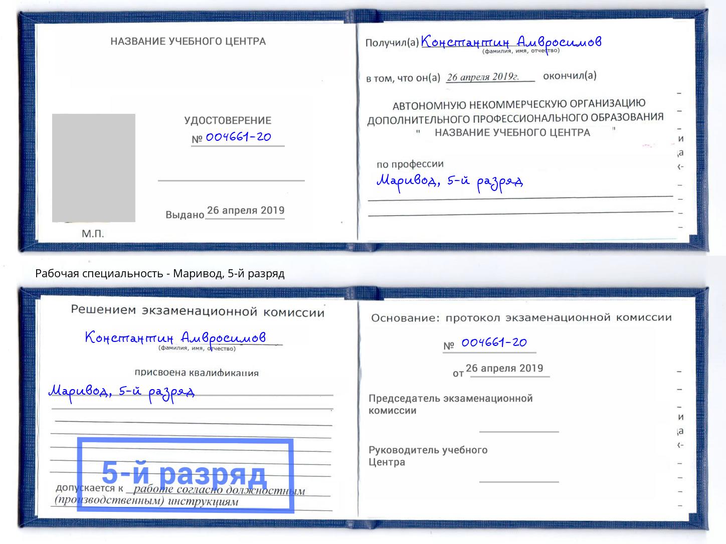 корочка 5-й разряд Маривод Кизилюрт