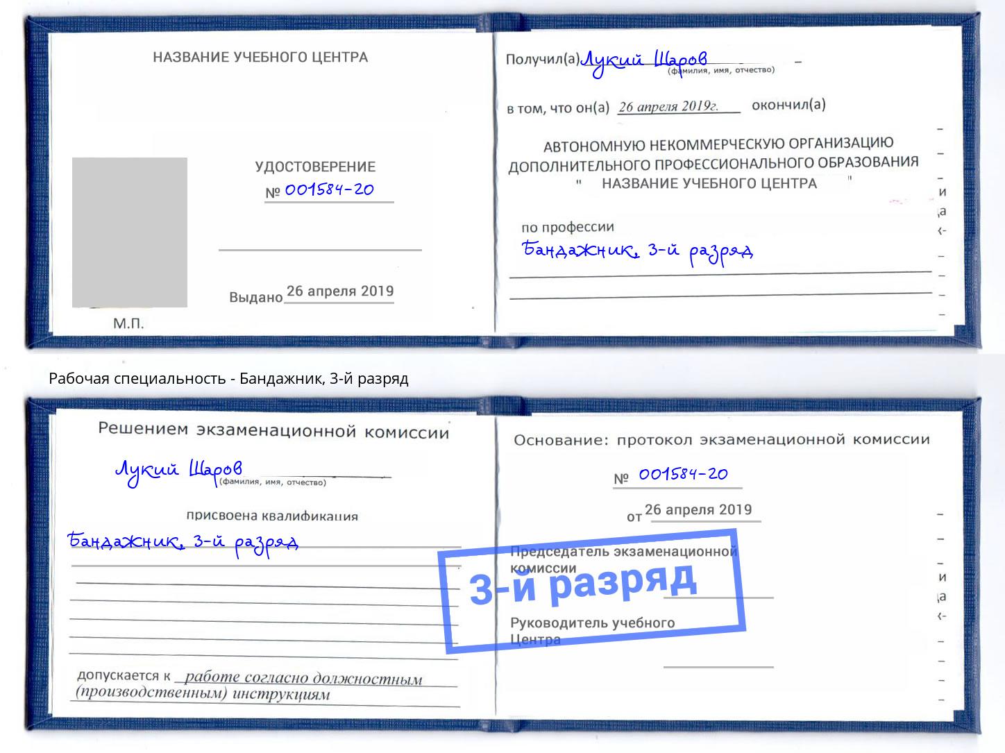 корочка 3-й разряд Бандажник Кизилюрт