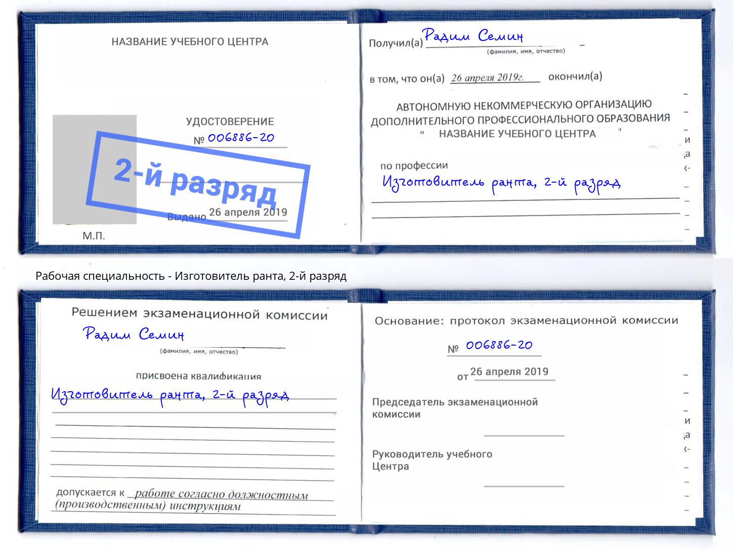 корочка 2-й разряд Изготовитель ранта Кизилюрт