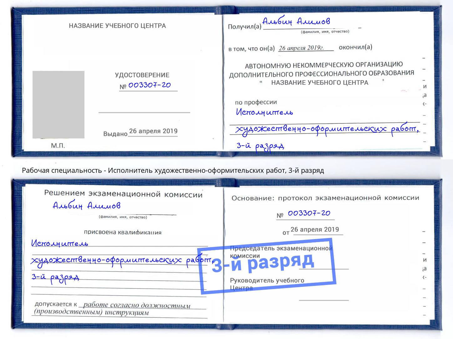 корочка 3-й разряд Исполнитель художественно-оформительских работ Кизилюрт