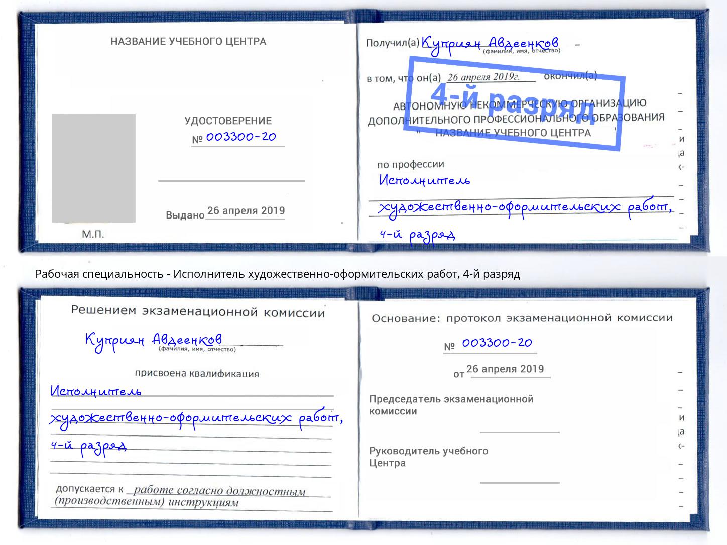 корочка 4-й разряд Исполнитель художественно-оформительских работ Кизилюрт
